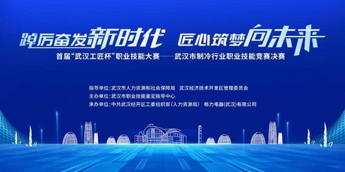 制冷行業職業技能競賽落戶武漢經開區，信息技術服務賦能產業升級